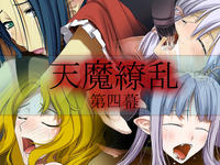 Free Hentai Artist CG Set Gallery: [Teitetsu Kishidan] Tenma Ryouran Dai-yon Maku