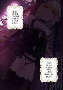 [Mankai Kaika] Hajimete Hime Kishi o Tsukamaete mita Part 3 | 처음으로 공주기사를 잡아보았다 Part 3 [Korean]