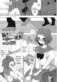 [Naito Rabuka] Hazukashigari no Kanojo (Juicy No. 3) [English] {NecroManCr}