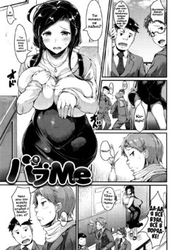 [Uo Denim] Baby Me (Bitch Stream) [Russian]