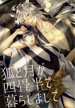 (SPARK10) [Tsukikoi (Miyu)] Kitsune to Tsuki ga Yojouhan de Kurashimashite (Touken Ranbu)