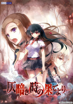 Free Hentai Game CG Set Gallery: [MOONSTONE] Honoguraki Toki no Hate yori