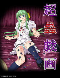 Free Hentai Doujinshi Gallery: [Touyou Zatsugidan] Chou Mushi Giga