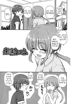 Free Hentai Manga Gallery: [Kaishinshi] Mirai Rail (Juicy No. 11 2015-11) [Korean] [팀 아동복지부]