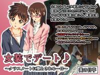 Free Hentai Artist CG Set Gallery: [Sainometei] Josou de DATE