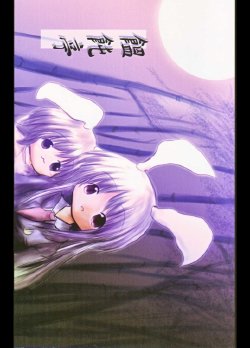 Free Hentai Non-H Gallery: (Ugetsusai) [Kaiun (Kouba)] Udon Tei (Touhou Project)