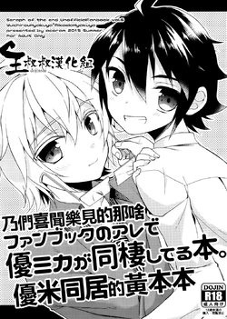 (Shuuen no Kizuna) [acoram (Aichi Shiho)] Fanbook no Are de Yuumika ga Dousei Shiteru Hon. (Owari no Seraph) [Chinese]