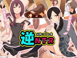 [Clammbon (Benzou)] Gyaku NTR ~Kyuusei Sareru Boku~ [Chinese] [黑条汉化]