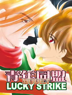 Free Hentai Doujinshi Gallery: [Seinendoumei (U-K)] Seinen Doumei MODE. 7 LUCKY STRIKE (Cyborg 009) [Digital]