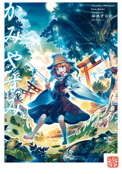 (C84) [Yakumi Sarai (zounose)] Kami Yasumi | Ruptura de Diosa (Touhou Project) [Spanish] {Paty Scans}