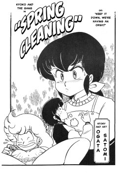 Free Hentai Doujinshi Gallery: Spring Cleaning [Maison Ikkoku] [English]
