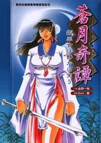 Free Hentai Manga Gallery: [Morino Izumi × Don. Shigeru] Sougetsu Kitan Hime Miko ha Shizuka ni Warau