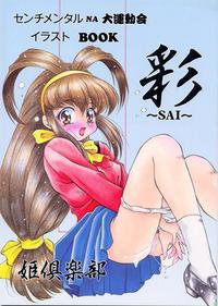 Free Hentai Doujinshi Gallery: [Hime Club] Sentimental na ???? -Sai- (Battle Athletes Daiundoukai)