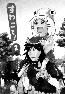 Free Hentai Non-H Gallery: (C75) [Ryusuitei (sakana)] Suwakoto! 2 - Suwakotosuika (Touhou Project) [Chinese][诱骗者迪卡伊个人汉化]