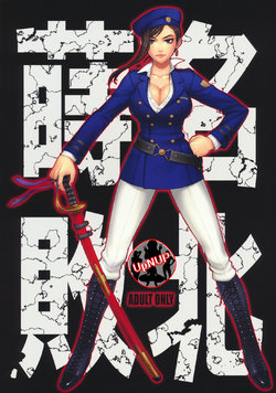 Free Hentai Doujinshi Gallery: (C80) [Nagaredamaya (BANG-YOU)] Makina Haiboku (Deadman Wonderland) [Korean] [UpNUP]