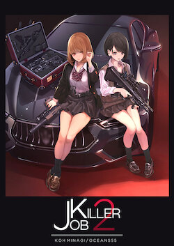 [OCEANS55 (Minagi KOH)] JOB KILLER 2 [Digital] [Chinese] [化物语吧汉化组×白杨汉化组]