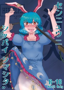Free Hentai Doujinshi Gallery: (紅楼夢11) (同人誌) [寅乃檻] センニュウニシッパイシマシタ。 (東方) (エロ)
