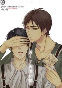 Free Hentai Doujinshi Gallery: [nine./mei] Nigakute Amai no (Shingeki no Kyojin)