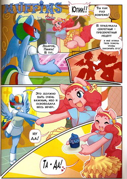 Free Hentai Western Gallery: [Leche] Muffins [russian]