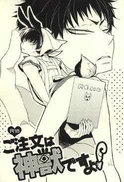 Free Hentai Doujinshi Gallery: [Amemiya (Hana)] ご注文は神獣ですよ! (Hoozuki no Reitetsu)