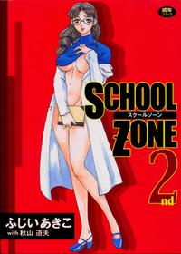 Free Hentai Manga Gallery: [Fujii Akiko] SCHOOL ZONE 2nd