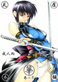 Free Hentai Doujinshi Gallery: (C61) [Kawaraya Honpo (Kawaraya A-ta)] Hana Kan no San (Samurai Spirits)
