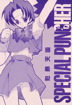 (CR25)  [Hanzai Tengoku (Hasei Agana)] SPECIAL PUNCHER (Rival Schools)