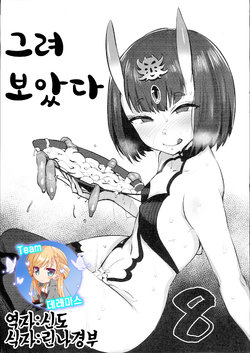 (C94) [wakamaker (wakamesan)] Rakugaita 8 | 그려보았다 8 (Various) [Korean] [팀☆데레마스]