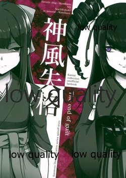 (COMIC1☆15) [Evidence. (Ebi Blue)] Kamikaze Shikkaku (Kantai Collection -KanColle-)