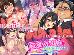 [Mimizu Thousand] Kyonyuu Beit ni Kakomarete Yuuwaku Saretara Furin Shite mo Shouganai yo ne