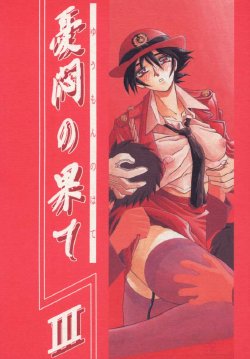 (C57) [Sankaku Apron (Sanbun Kyoden, Umu Rahi)] Yuumon no Hate San | 우민의 끝 III [Korean]