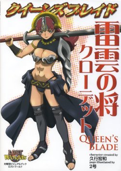 Free Hentai Non-H Gallery: Queen's Blade Raiun no Shou Claudette