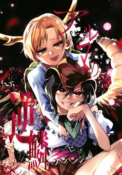 (C97) [Kata K-shiki (Kata K)] Aruma no Gekirin (Touhou Project)