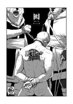 Free Hentai Doujinshi Gallery: [Madobuchiya (Nishin)] Otori [Chinese] [黑夜汉化组] [Digital]