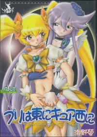 Free Hentai Doujinshi Gallery: (C79) [Kuroshikatei (Unno Hotaru)] Pre wa Higashi ni Cure Nishi ni (Heartcatch Precure!)