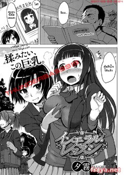 [Yuugiri] Immoral Lesson (COMIC Megastore Alpha 2013-09) [Thai ภาษาไทย] [Pajingko] [Digital]