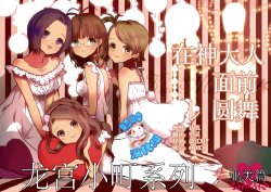 [キスミーセシル (しのの)] かみさまの前でルルヴェ【再版】 ( THE IDOLM@STER)[脸肿汉化组]