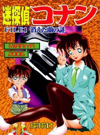 Free Hentai Doujinshi Gallery: [Miraiya (Asari Shimeji] Bumbling Detective Conan-File01-The Case Of The Missing Ran (Detective Conan)