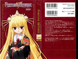 Free Hentai Manga Gallery: [岡田留奈]FORTUNE ARTERIAL 完結編