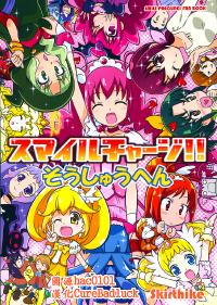 Free Hentai Non-H Gallery: (C84) [Skirthike (Yuuma)] Smile Charge!! Soushuuhen (Smile Precure!) [Chinese] [CureBadluck]