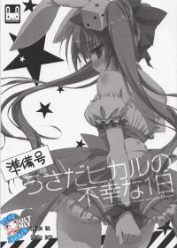 Free Hentai Doujinshi Gallery: (C85) [Suzuya (Ryohka)] Usada Hikaru no Fukou na 1 Nichi (Junbi Gou) (Di Gi Charat) [Chinese] [脸肿汉化组]