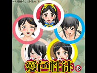 Free Hentai Artist CG Set Gallery: [Amazonkoku] Ai Iro Sei To (Sayonara Zetsubou Sensei)