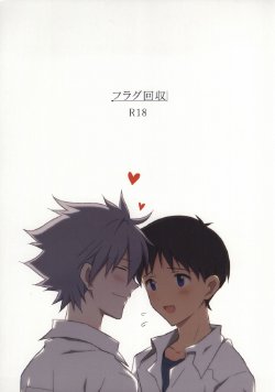 Free Hentai Doujinshi Gallery: [Nekomaru] フラグ回収 (Neon Genesis Evangelion)