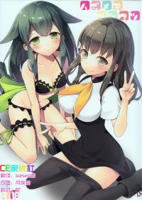 Free Hentai Doujinshi Gallery: (C84) [Aa Aishiteru (Taishow Tanaka)] Hajimete Utsuutsu (Gatchaman Crowds) [Chinese] [CE家族社]