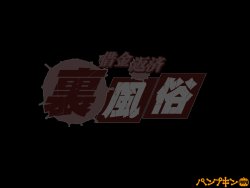 Free Hentai Game CG Set Gallery: [Pumpkin] shakkin hensai ura fuuzoku