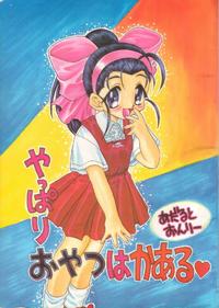 Free Hentai Doujinshi Gallery: (CR25) [mugen honpo (Mugendai)] Yappari Oyatsu ha Kaaru  (Pia Carrot e Youkoso!! 2)
