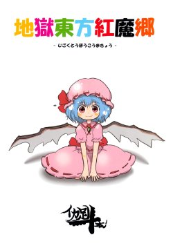 Free Hentai Non-H Gallery: (C80) [Ika Geso 10pon (Ikaasi)] Jigoku Touhou Koumakyou (Touhou Project)