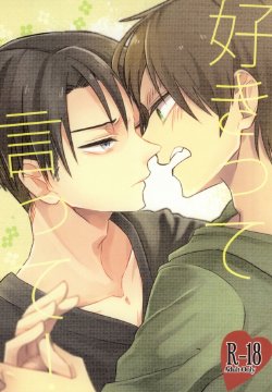 Free Hentai Doujinshi Gallery: [桐たんす。] 好きって言って! (Shingeki no Kyojin)