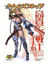 Free Hentai Misc Gallery: Queen's Blade Reina 3D [ENG]