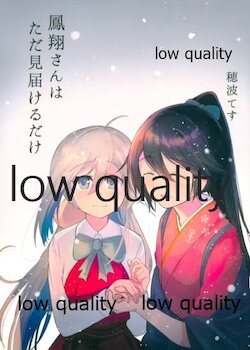 (C91) [UnPre (tes)] 鳳翔さんはただ見届けるだけ (艦隊これくしょん -艦これ-)